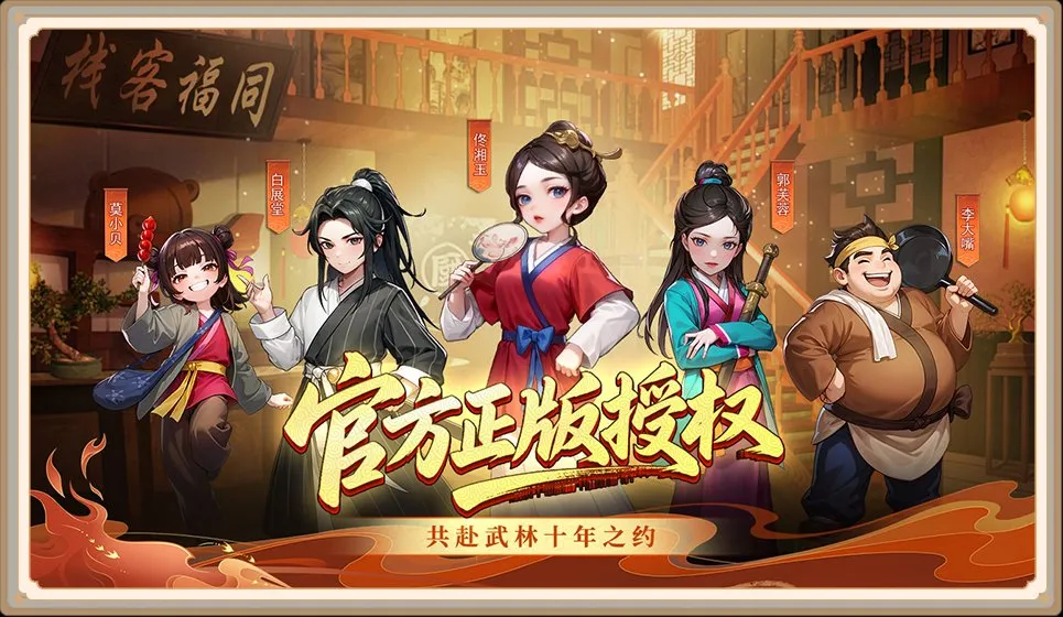 武林外传十年之约开荒攻略:从零起步到江湖高手全流程指南 武林外传十年之约开荒攻略:从零起步到江湖高手全流程指南