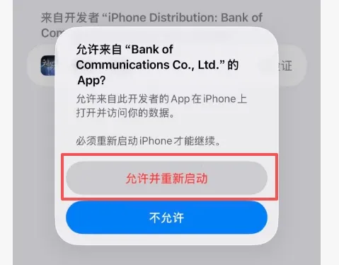 苹果用户安装遇信任问题解决方案