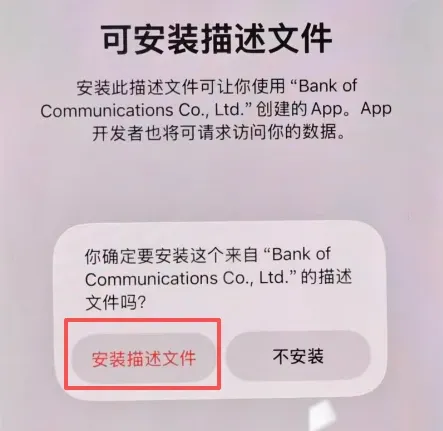 苹果用户安装遇信任问题解决方案